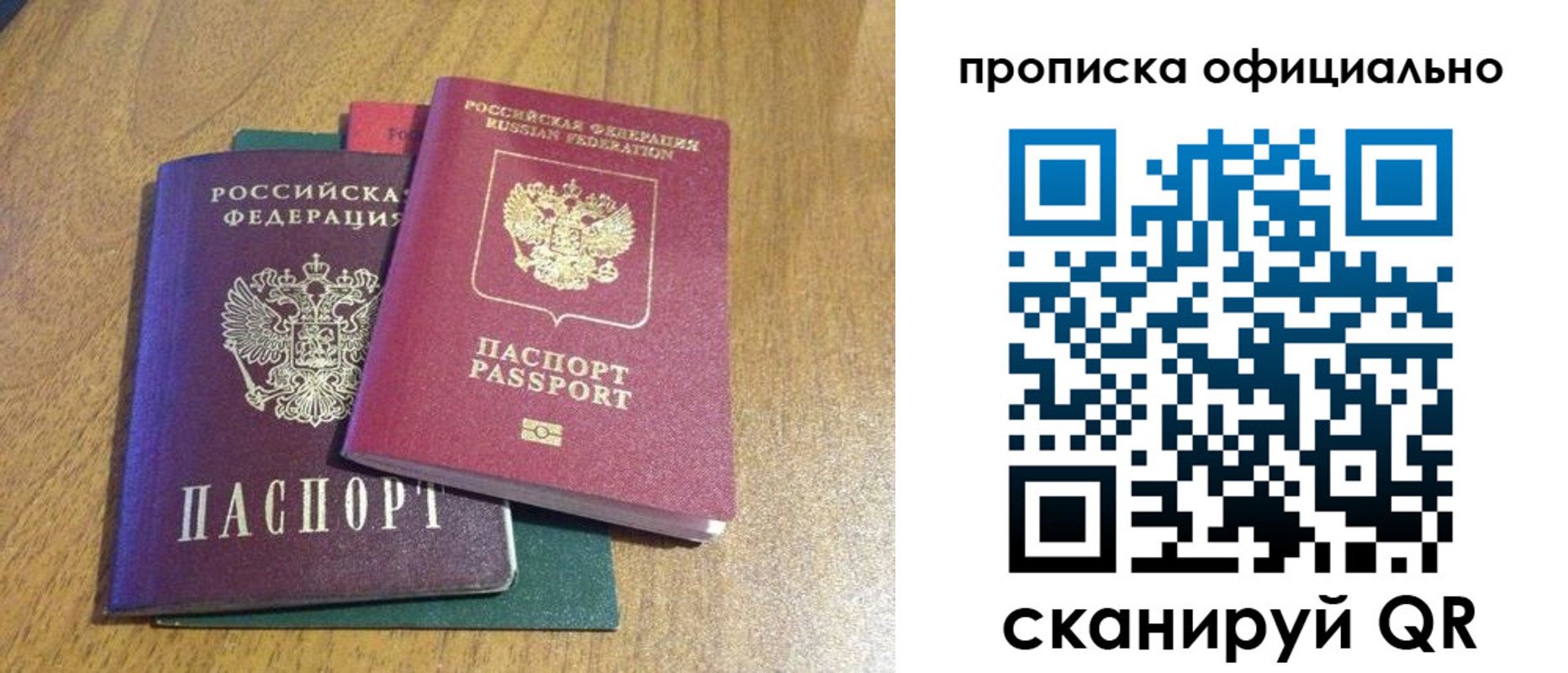 прописка законно в Удомле
