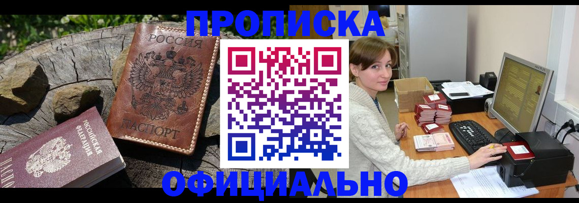 временная регистрация гарантия в Удомле