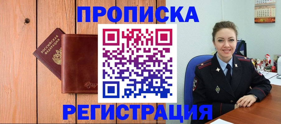 временная регистрация недорого в Удомле