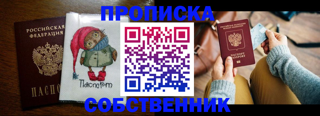 прописка для кредита в Удомле