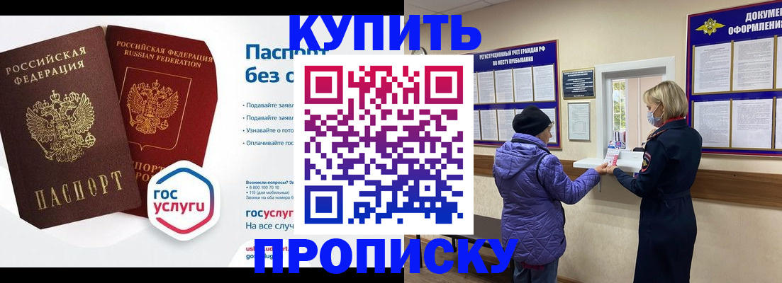 временная регистрация для школы в Удомле